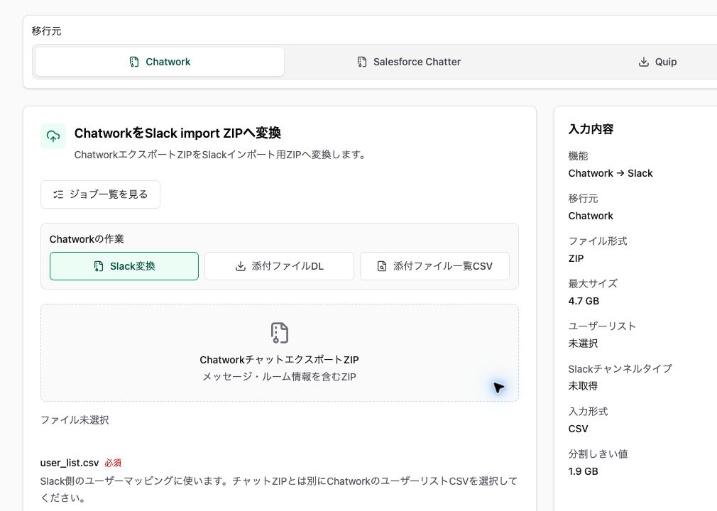 ちゃっと引越しパック変換Webシステムの操作画面