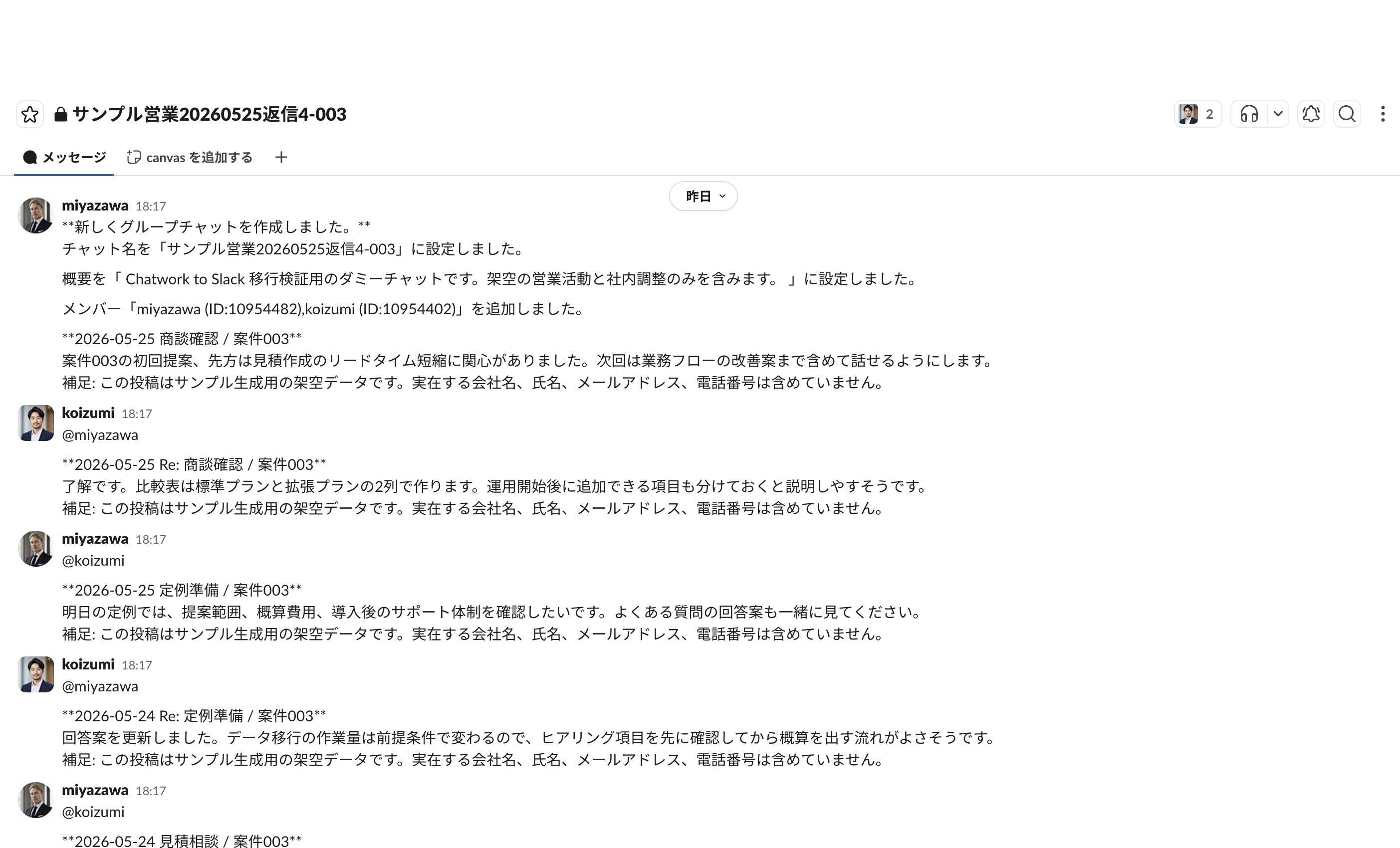 Slack上に移行されたメッセージ例